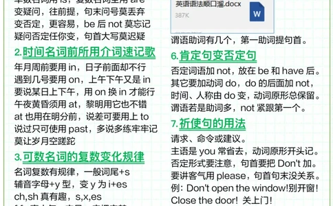 51条英语语法顺口溜_小学全网线上同款资料_28号文件小初英语