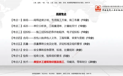 12.23一建《水利》抢先备考不白学，高频考点全攻略（第2轮）_2026年一级建造师_2026年一建水利_2025年一建水利SVIP_02-基础精讲✿高端面授✿深度强化_讲义