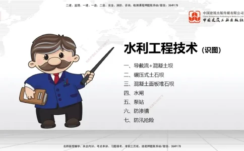 12.23一建《水利》抢先备考不白学，高频考点全攻略（第2轮）_2026年一级建造师_2026年一建水利_2025年一建水利SVIP_02-基础精讲✿高端面授✿深度强化_讲义