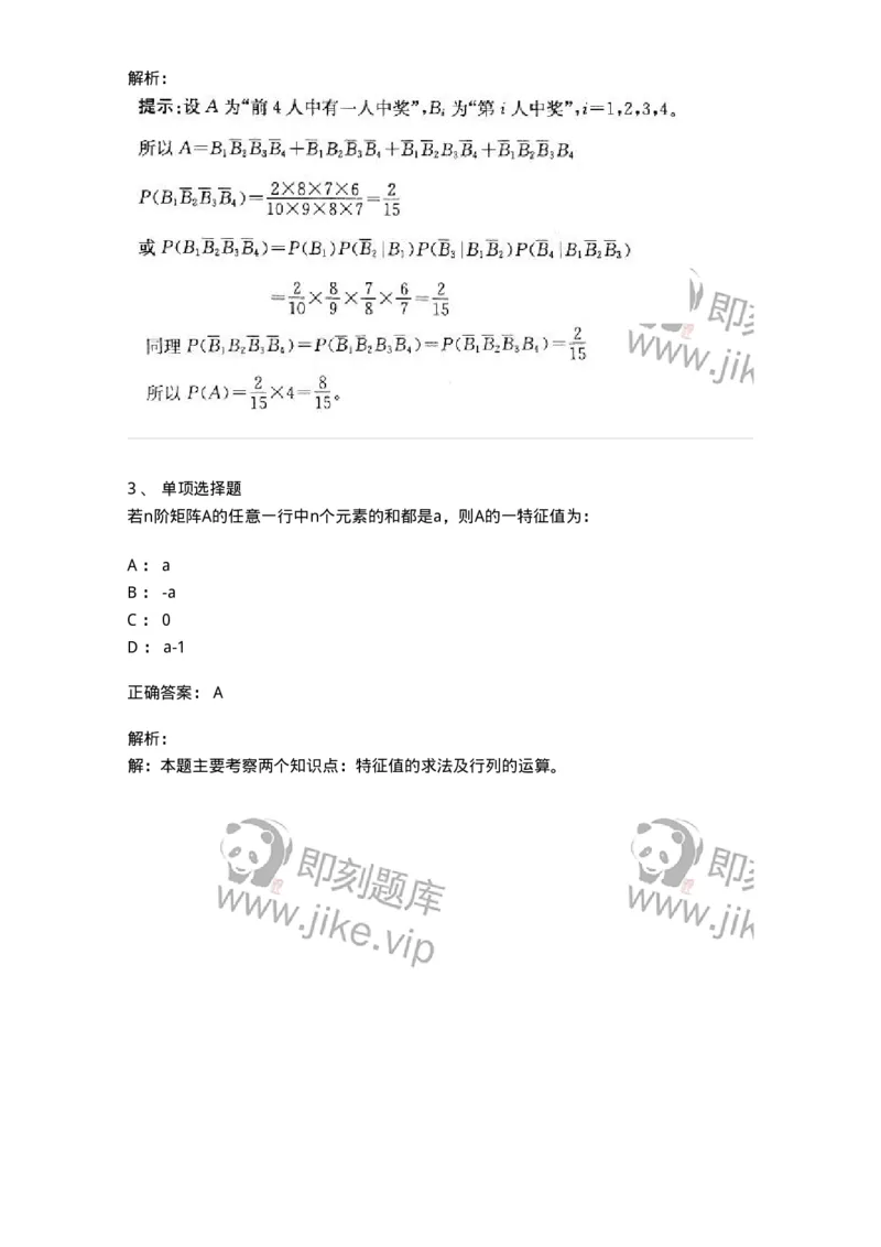 605011-典型例题-174122_军队文职(1)_01.军队文职真题-专业课_（全）版本一（历年真题+章节练习+模拟题）_数学3(军队文职)_章节练习_题目+解析