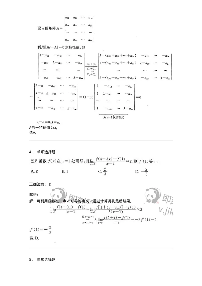 605011-典型例题-174122_军队文职(1)_01.军队文职真题-专业课_（全）版本一（历年真题+章节练习+模拟题）_数学3(军队文职)_章节练习_题目+解析