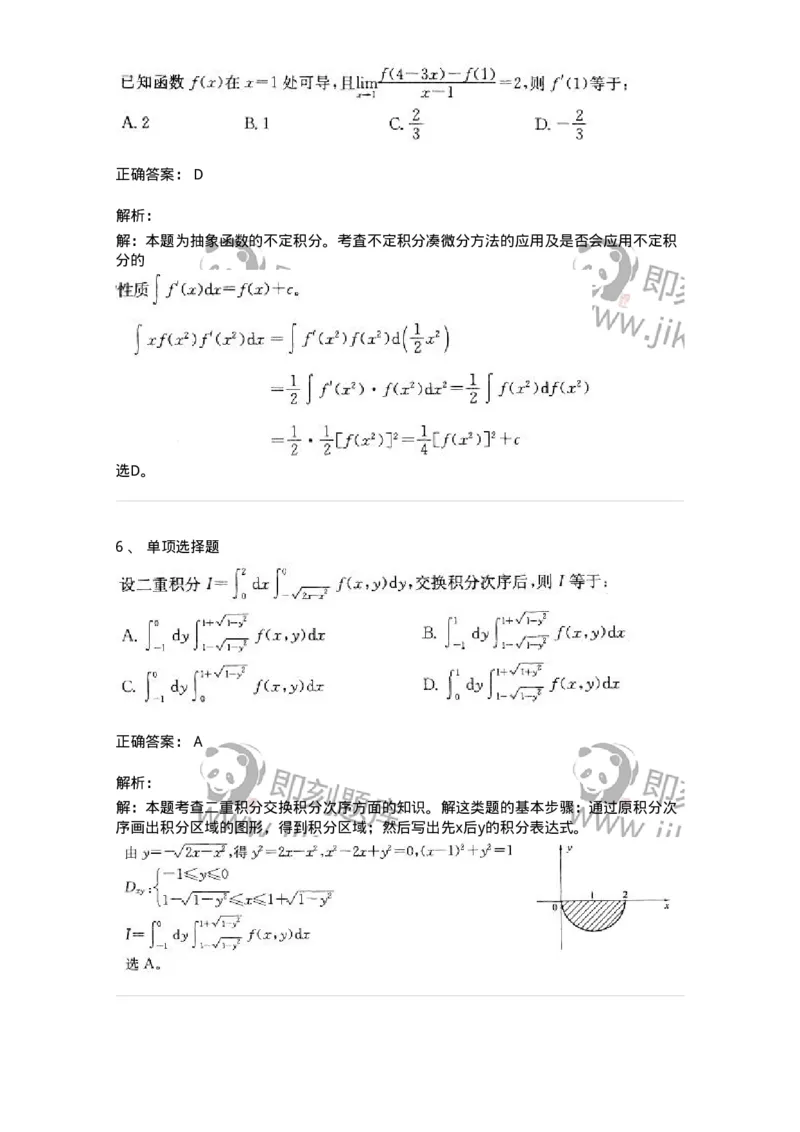 605011-典型例题-174122_军队文职(1)_01.军队文职真题-专业课_（全）版本一（历年真题+章节练习+模拟题）_数学3(军队文职)_章节练习_题目+解析
