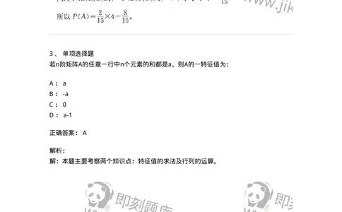 605011-典型例题-174122_军队文职(1)_01.军队文职真题-专业课_（全）版本一（历年真题+章节练习+模拟题）_数学3(军队文职)_章节练习_题目+解析