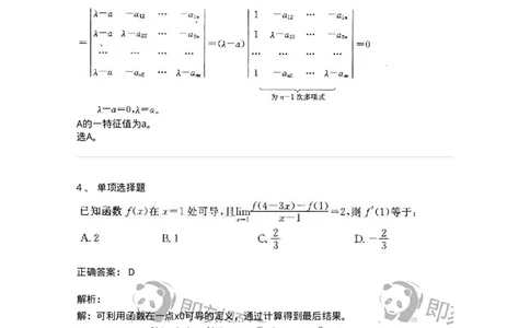 605011-典型例题-174122_军队文职(1)_01.军队文职真题-专业课_（全）版本一（历年真题+章节练习+模拟题）_数学3(军队文职)_章节练习_题目+解析