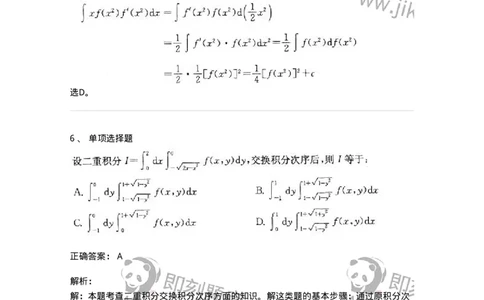 605011-典型例题-174122_军队文职(1)_01.军队文职真题-专业课_（全）版本一（历年真题+章节练习+模拟题）_数学3(军队文职)_章节练习_题目+解析