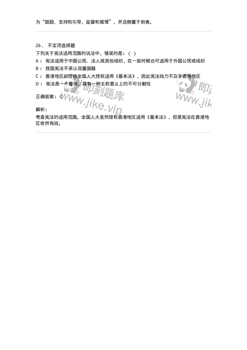 50301-第一章宪法基本理论-173691_军队文职(1)_01.军队文职真题-专业课_（全）版本一（历年真题+章节练习+模拟题）_法学(军队文职)_章节练习_题目+解析
