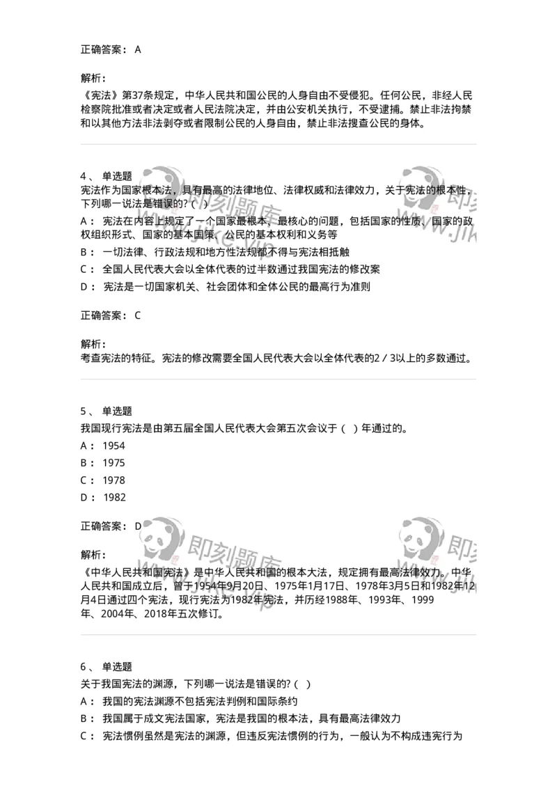 50301-第一章宪法基本理论-173691_军队文职(1)_01.军队文职真题-专业课_（全）版本一（历年真题+章节练习+模拟题）_法学(军队文职)_章节练习_题目+解析