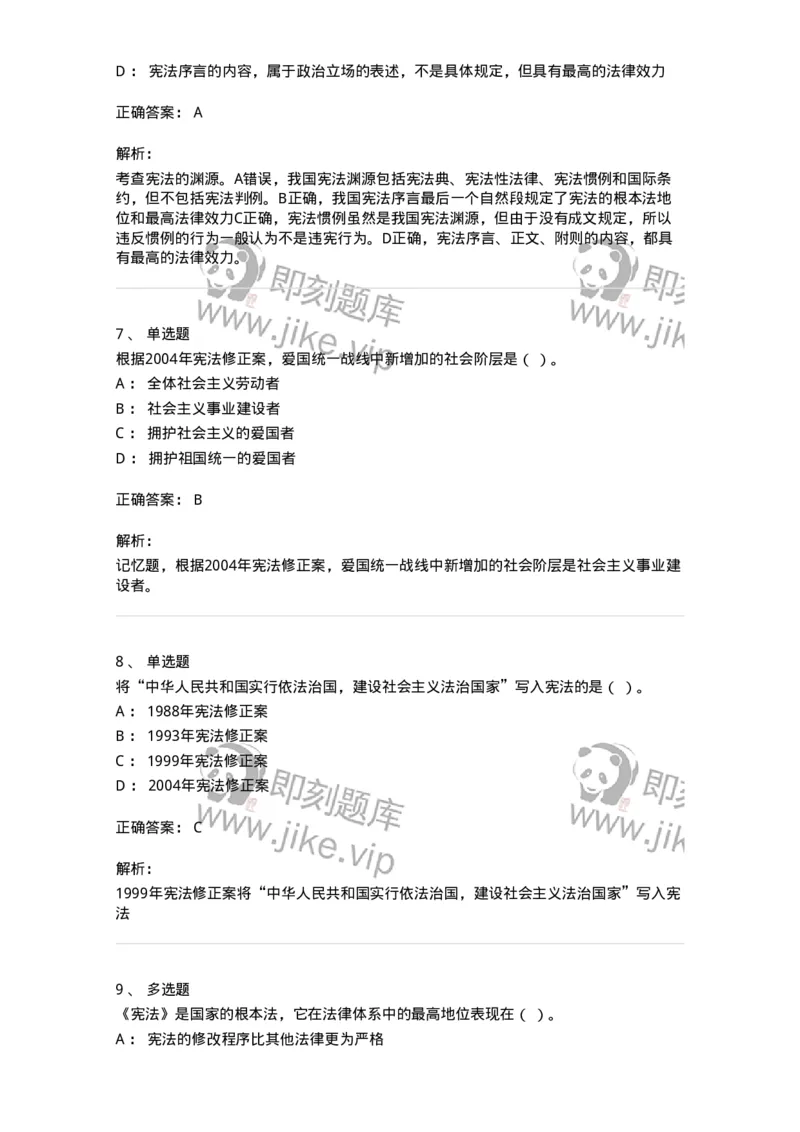 50301-第一章宪法基本理论-173691_军队文职(1)_01.军队文职真题-专业课_（全）版本一（历年真题+章节练习+模拟题）_法学(军队文职)_章节练习_题目+解析