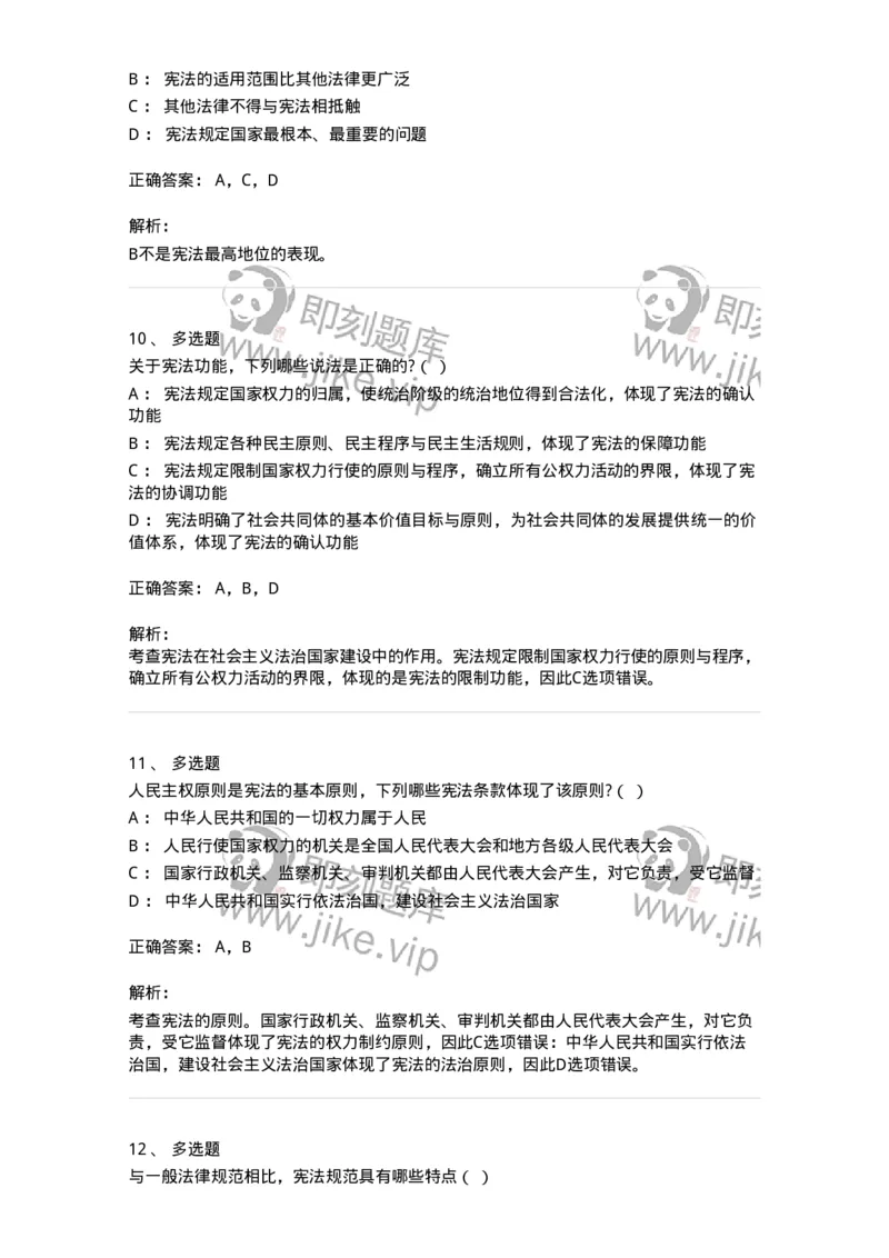 50301-第一章宪法基本理论-173691_军队文职(1)_01.军队文职真题-专业课_（全）版本一（历年真题+章节练习+模拟题）_法学(军队文职)_章节练习_题目+解析