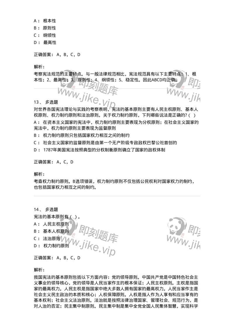 50301-第一章宪法基本理论-173691_军队文职(1)_01.军队文职真题-专业课_（全）版本一（历年真题+章节练习+模拟题）_法学(军队文职)_章节练习_题目+解析
