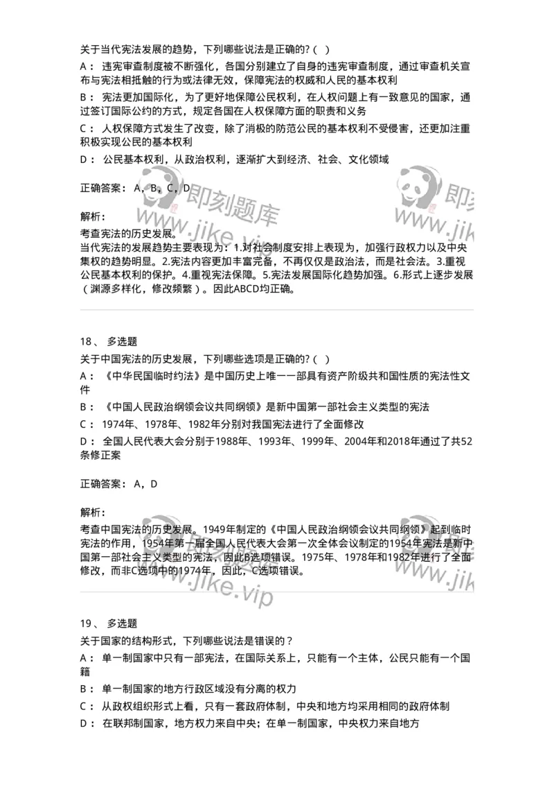 50301-第一章宪法基本理论-173691_军队文职(1)_01.军队文职真题-专业课_（全）版本一（历年真题+章节练习+模拟题）_法学(军队文职)_章节练习_题目+解析