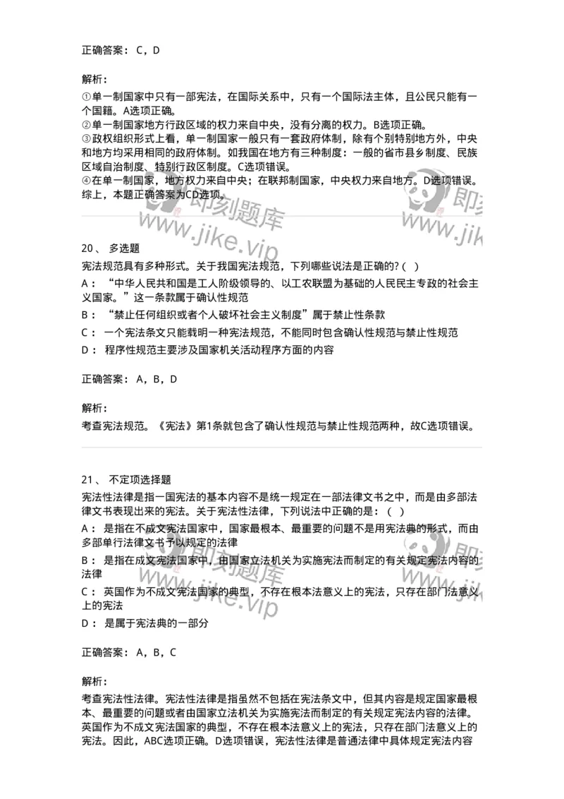 50301-第一章宪法基本理论-173691_军队文职(1)_01.军队文职真题-专业课_（全）版本一（历年真题+章节练习+模拟题）_法学(军队文职)_章节练习_题目+解析