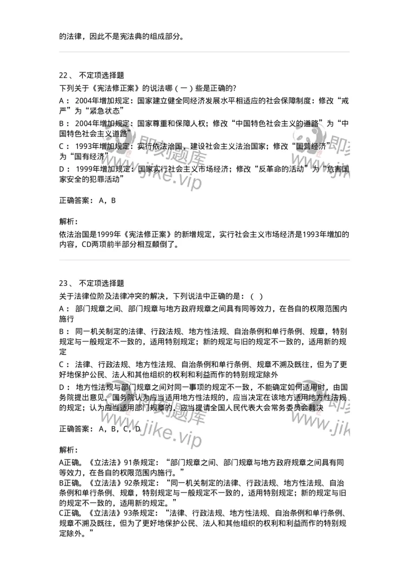 50301-第一章宪法基本理论-173691_军队文职(1)_01.军队文职真题-专业课_（全）版本一（历年真题+章节练习+模拟题）_法学(军队文职)_章节练习_题目+解析
