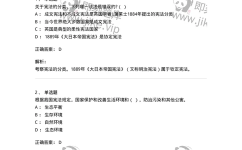 50301-第一章宪法基本理论-173691_军队文职(1)_01.军队文职真题-专业课_（全）版本一（历年真题+章节练习+模拟题）_法学(军队文职)_章节练习_题目+解析