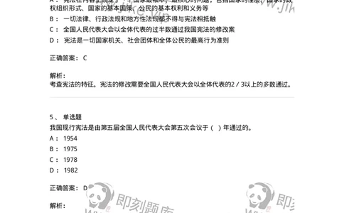 50301-第一章宪法基本理论-173691_军队文职(1)_01.军队文职真题-专业课_（全）版本一（历年真题+章节练习+模拟题）_法学(军队文职)_章节练习_题目+解析