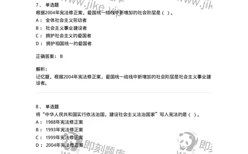 50301-第一章宪法基本理论-173691_军队文职(1)_01.军队文职真题-专业课_（全）版本一（历年真题+章节练习+模拟题）_法学(军队文职)_章节练习_题目+解析