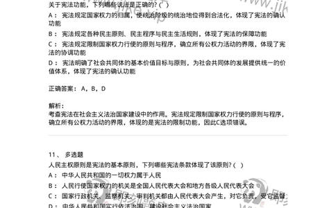 50301-第一章宪法基本理论-173691_军队文职(1)_01.军队文职真题-专业课_（全）版本一（历年真题+章节练习+模拟题）_法学(军队文职)_章节练习_题目+解析