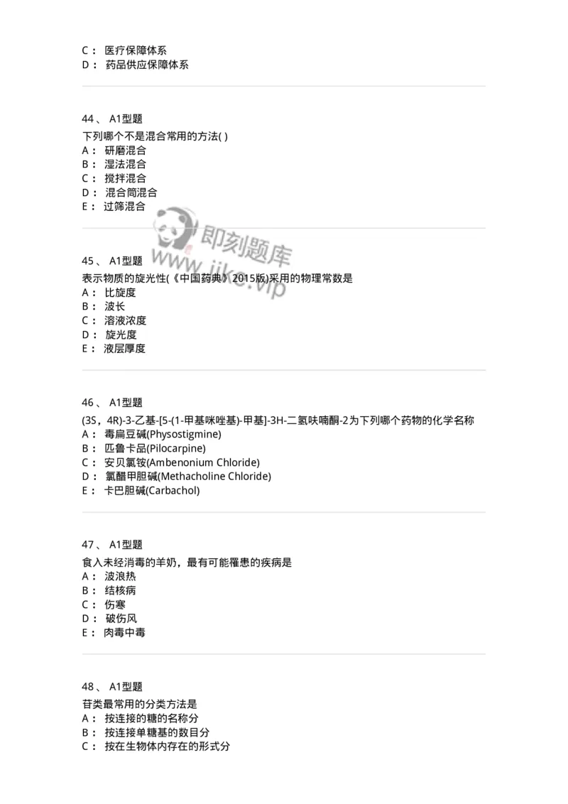 1004-2025年军队文职考试《药学》模拟预测2-137806_军队文职(1)_01.军队文职真题-专业课_（全）版本一（历年真题+章节练习+模拟题）_药学(军队文职)_预测模拟_纯题目