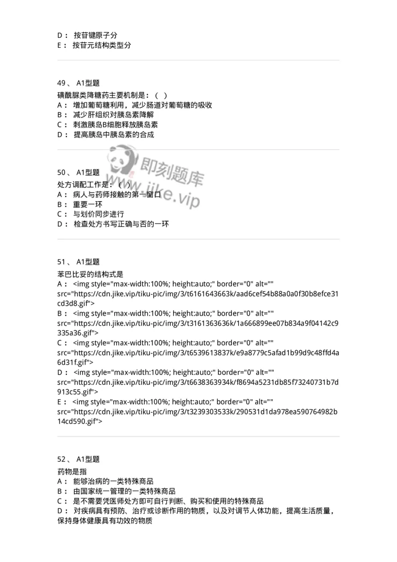 1004-2025年军队文职考试《药学》模拟预测2-137806_军队文职(1)_01.军队文职真题-专业课_（全）版本一（历年真题+章节练习+模拟题）_药学(军队文职)_预测模拟_纯题目