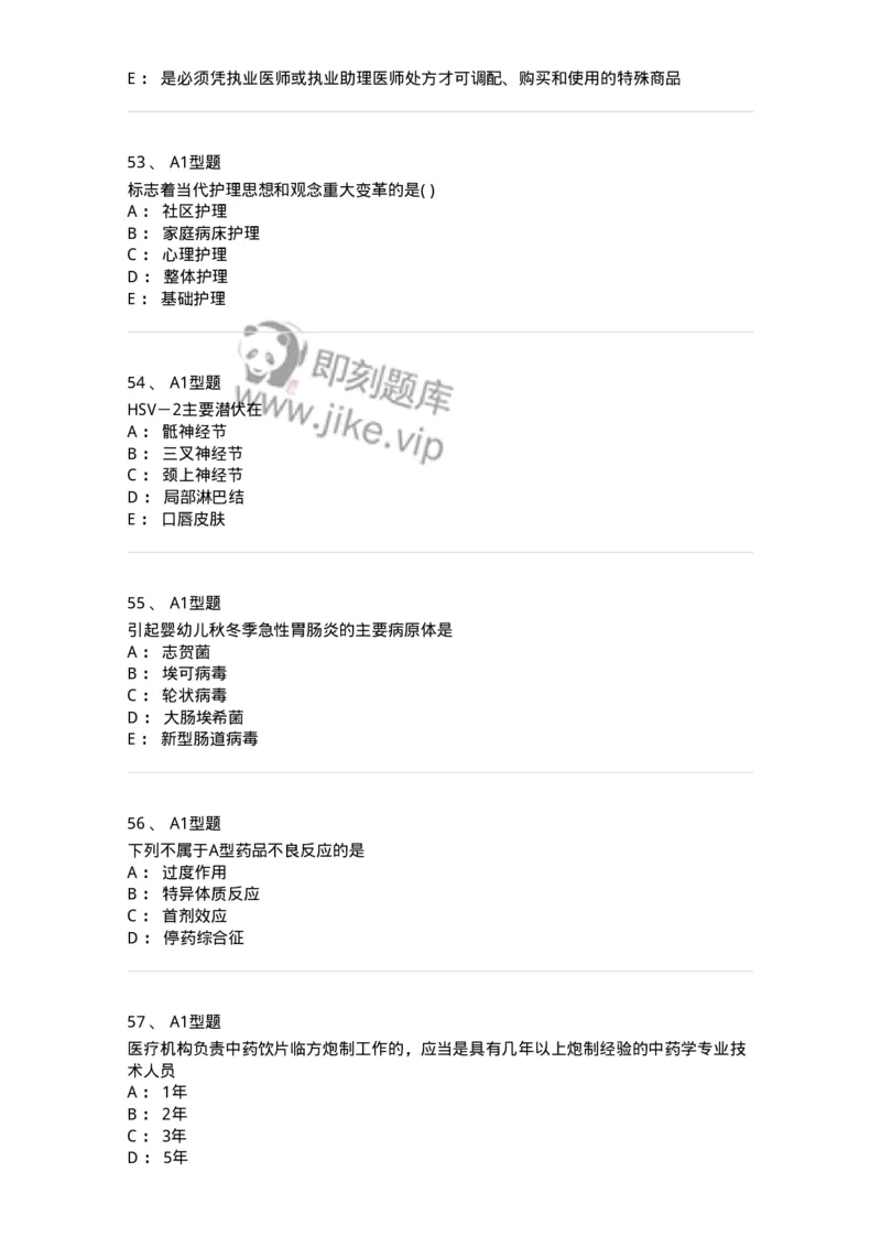 1004-2025年军队文职考试《药学》模拟预测2-137806_军队文职(1)_01.军队文职真题-专业课_（全）版本一（历年真题+章节练习+模拟题）_药学(军队文职)_预测模拟_纯题目