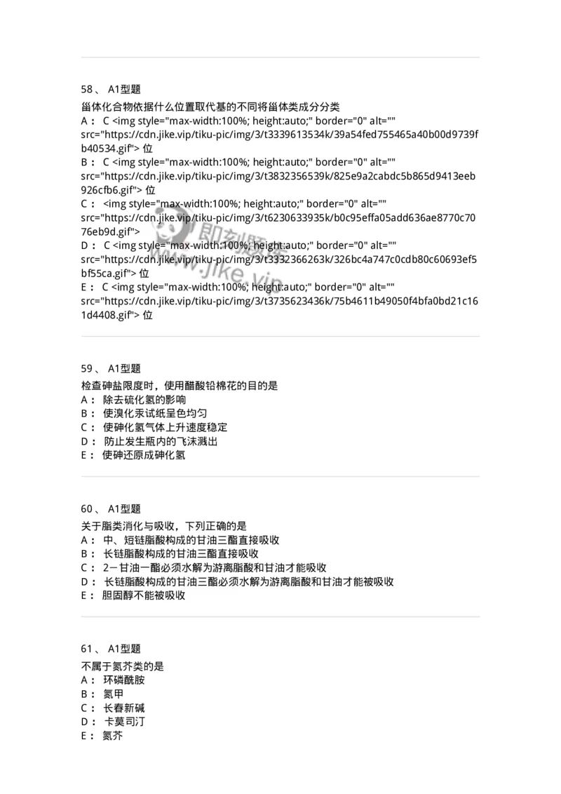 1004-2025年军队文职考试《药学》模拟预测2-137806_军队文职(1)_01.军队文职真题-专业课_（全）版本一（历年真题+章节练习+模拟题）_药学(军队文职)_预测模拟_纯题目