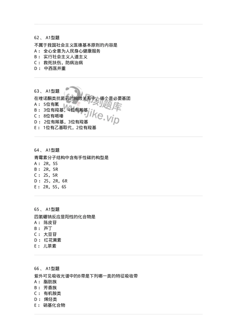 1004-2025年军队文职考试《药学》模拟预测2-137806_军队文职(1)_01.军队文职真题-专业课_（全）版本一（历年真题+章节练习+模拟题）_药学(军队文职)_预测模拟_纯题目