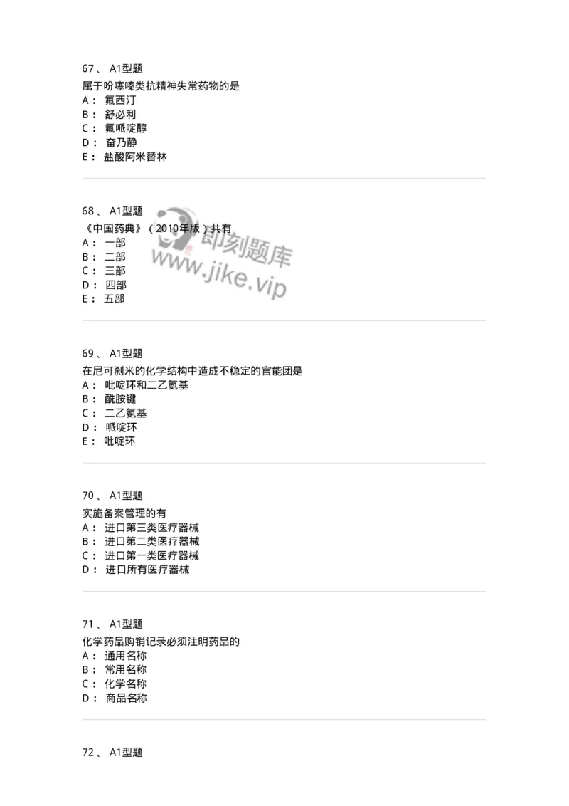 1004-2025年军队文职考试《药学》模拟预测2-137806_军队文职(1)_01.军队文职真题-专业课_（全）版本一（历年真题+章节练习+模拟题）_药学(军队文职)_预测模拟_纯题目
