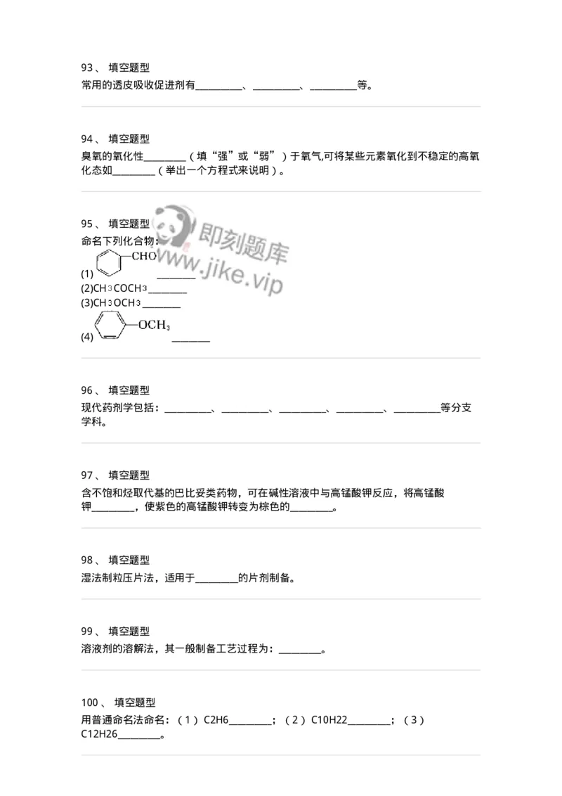 1004-2025年军队文职考试《药学》模拟预测2-137806_军队文职(1)_01.军队文职真题-专业课_（全）版本一（历年真题+章节练习+模拟题）_药学(军队文职)_预测模拟_纯题目