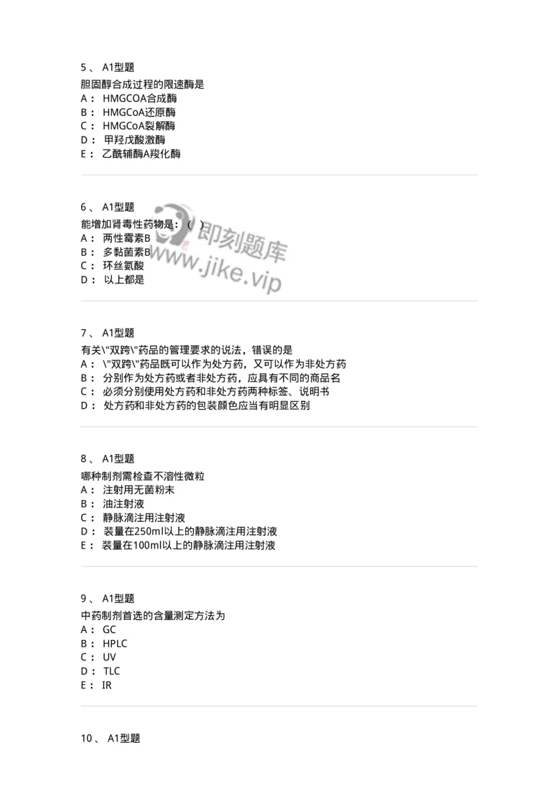1004-2025年军队文职考试《药学》模拟预测2-137806_军队文职(1)_01.军队文职真题-专业课_（全）版本一（历年真题+章节练习+模拟题）_药学(军队文职)_预测模拟_纯题目