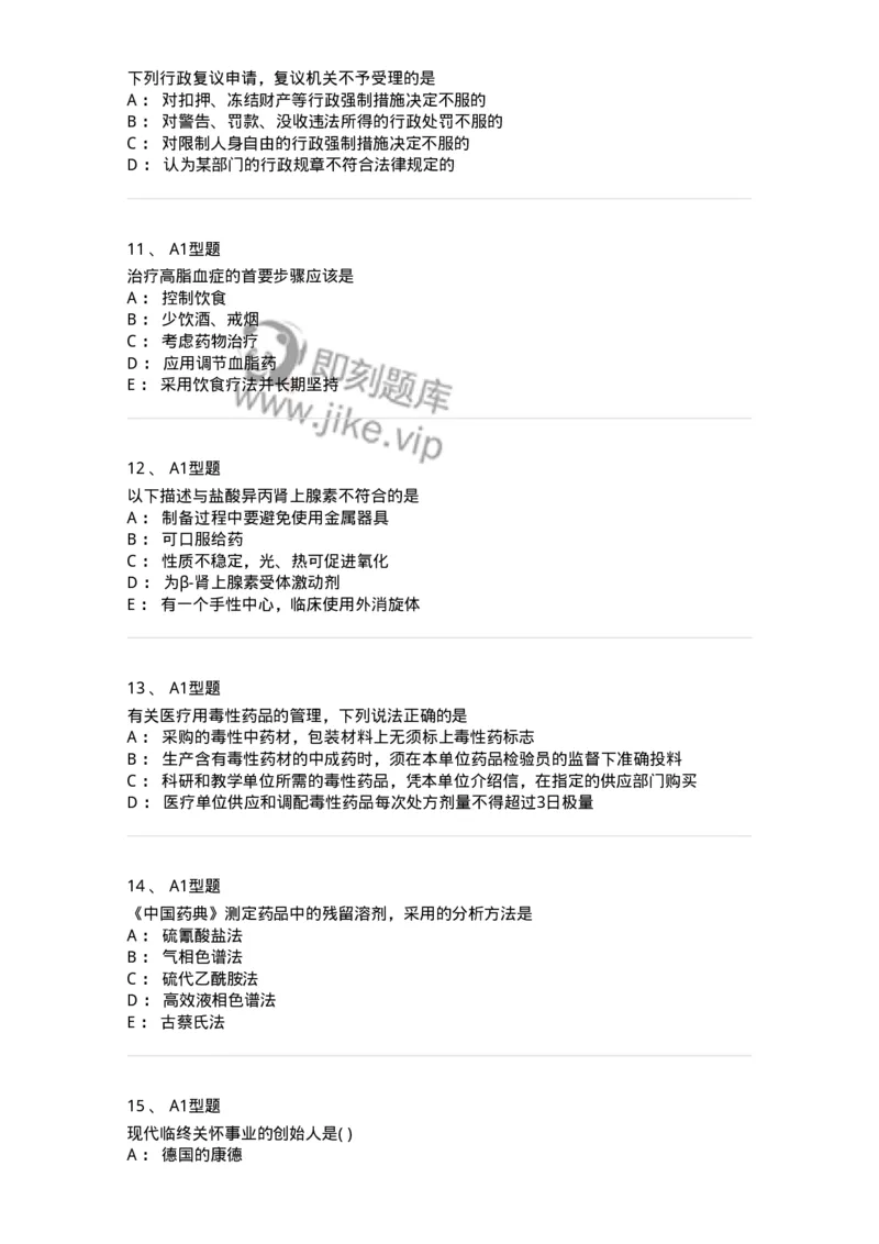 1004-2025年军队文职考试《药学》模拟预测2-137806_军队文职(1)_01.军队文职真题-专业课_（全）版本一（历年真题+章节练习+模拟题）_药学(军队文职)_预测模拟_纯题目