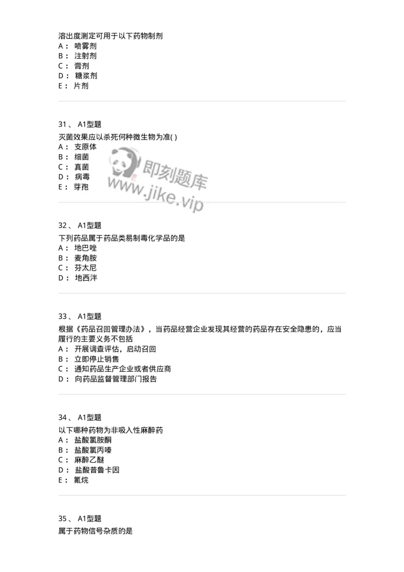 1004-2025年军队文职考试《药学》模拟预测2-137806_军队文职(1)_01.军队文职真题-专业课_（全）版本一（历年真题+章节练习+模拟题）_药学(军队文职)_预测模拟_纯题目