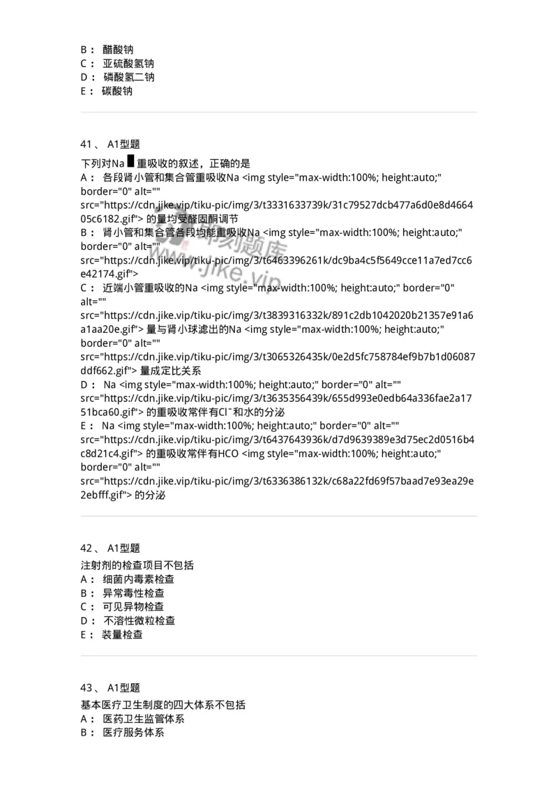 1004-2025年军队文职考试《药学》模拟预测2-137806_军队文职(1)_01.军队文职真题-专业课_（全）版本一（历年真题+章节练习+模拟题）_药学(军队文职)_预测模拟_纯题目