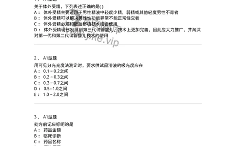 1004-2025年军队文职考试《药学》模拟预测2-137806_军队文职(1)_01.军队文职真题-专业课_（全）版本一（历年真题+章节练习+模拟题）_药学(军队文职)_预测模拟_纯题目