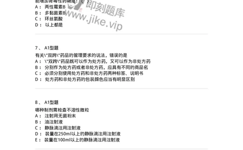 1004-2025年军队文职考试《药学》模拟预测2-137806_军队文职(1)_01.军队文职真题-专业课_（全）版本一（历年真题+章节练习+模拟题）_药学(军队文职)_预测模拟_纯题目