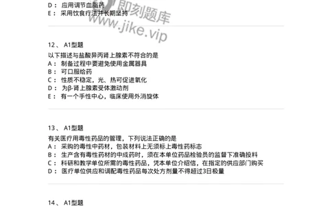 1004-2025年军队文职考试《药学》模拟预测2-137806_军队文职(1)_01.军队文职真题-专业课_（全）版本一（历年真题+章节练习+模拟题）_药学(军队文职)_预测模拟_纯题目