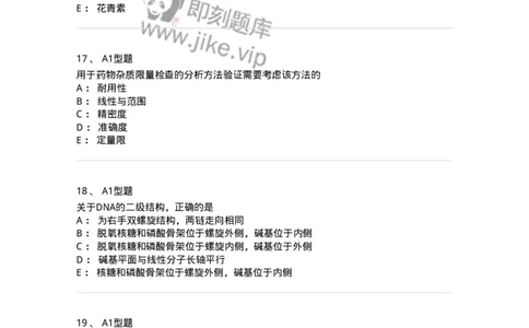 1004-2025年军队文职考试《药学》模拟预测2-137806_军队文职(1)_01.军队文职真题-专业课_（全）版本一（历年真题+章节练习+模拟题）_药学(军队文职)_预测模拟_纯题目