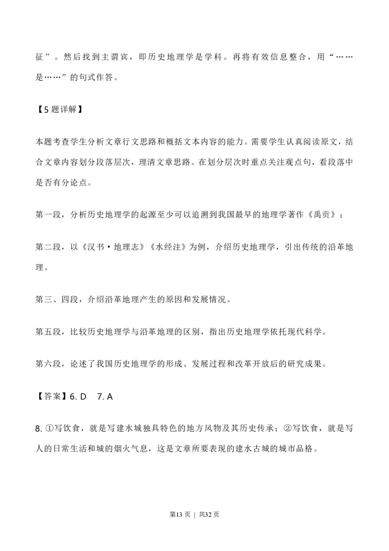 2020年高考语文试卷（新高考Ⅰ卷）（山东）（解析卷）_语文历年高考真题_新&middot;PDF版2008-2025&middot;高考语文真题_语文（按省份分类）2008-2025_2008-2025&middot;（山东）语文高考真题