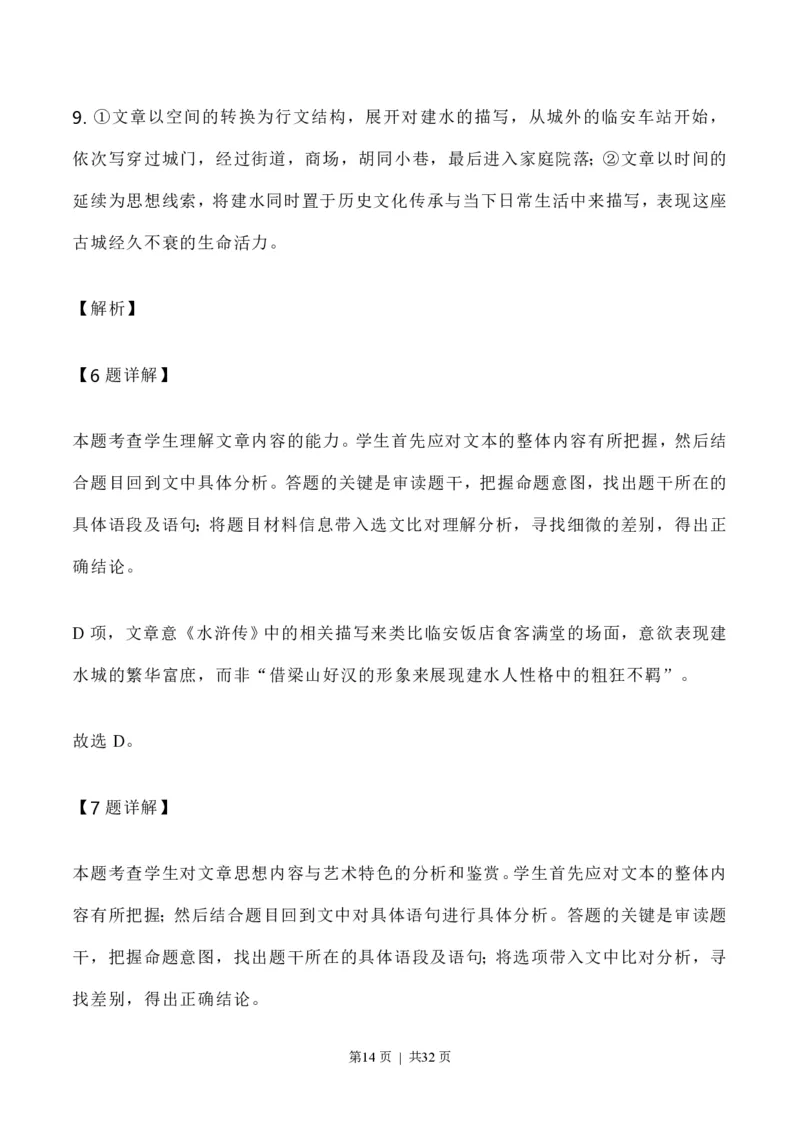 2020年高考语文试卷（新高考Ⅰ卷）（山东）（解析卷）_语文历年高考真题_新&middot;PDF版2008-2025&middot;高考语文真题_语文（按省份分类）2008-2025_2008-2025&middot;（山东）语文高考真题