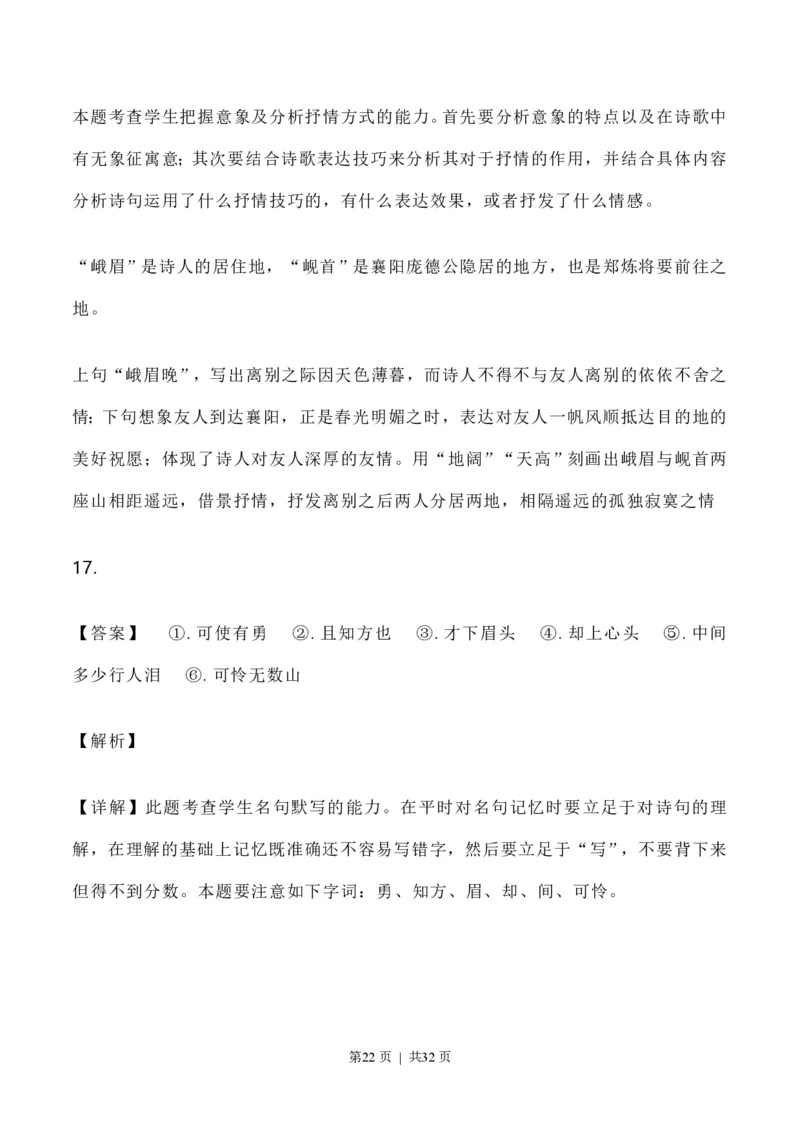 2020年高考语文试卷（新高考Ⅰ卷）（山东）（解析卷）_语文历年高考真题_新&middot;PDF版2008-2025&middot;高考语文真题_语文（按省份分类）2008-2025_2008-2025&middot;（山东）语文高考真题