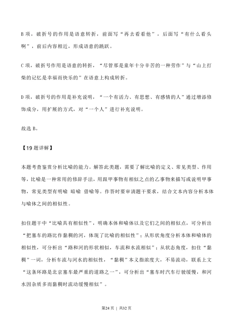 2020年高考语文试卷（新高考Ⅰ卷）（山东）（解析卷）_语文历年高考真题_新&middot;PDF版2008-2025&middot;高考语文真题_语文（按省份分类）2008-2025_2008-2025&middot;（山东）语文高考真题