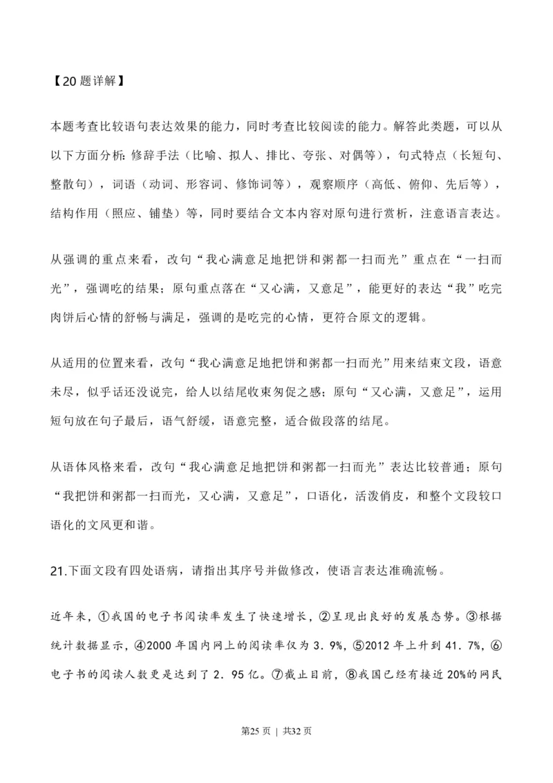 2020年高考语文试卷（新高考Ⅰ卷）（山东）（解析卷）_语文历年高考真题_新&middot;PDF版2008-2025&middot;高考语文真题_语文（按省份分类）2008-2025_2008-2025&middot;（山东）语文高考真题