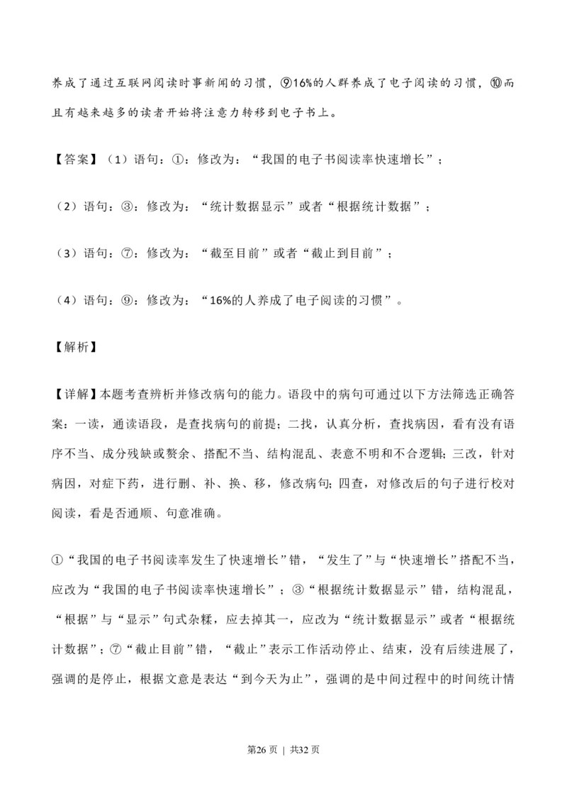 2020年高考语文试卷（新高考Ⅰ卷）（山东）（解析卷）_语文历年高考真题_新&middot;PDF版2008-2025&middot;高考语文真题_语文（按省份分类）2008-2025_2008-2025&middot;（山东）语文高考真题