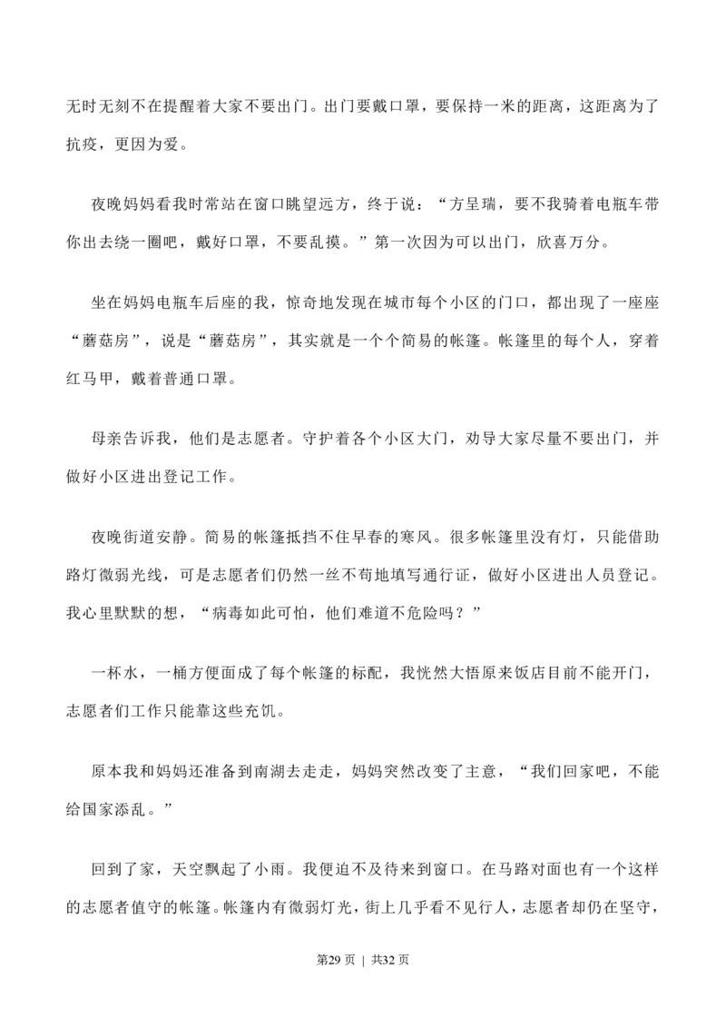 2020年高考语文试卷（新高考Ⅰ卷）（山东）（解析卷）_语文历年高考真题_新&middot;PDF版2008-2025&middot;高考语文真题_语文（按省份分类）2008-2025_2008-2025&middot;（山东）语文高考真题