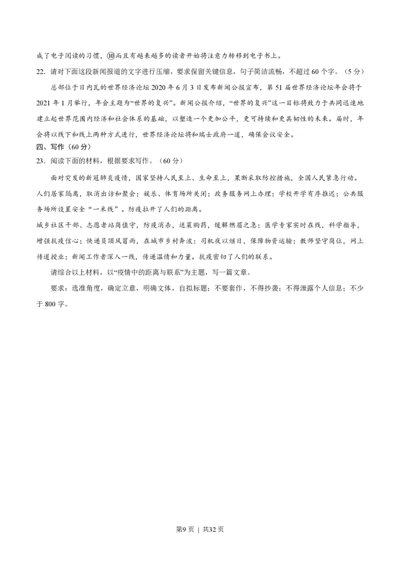 2020年高考语文试卷（新高考Ⅰ卷）（山东）（解析卷）_语文历年高考真题_新&middot;PDF版2008-2025&middot;高考语文真题_语文（按省份分类）2008-2025_2008-2025&middot;（山东）语文高考真题