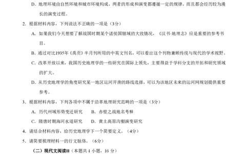 2020年高考语文试卷（新高考Ⅰ卷）（山东）（解析卷）_语文历年高考真题_新&middot;PDF版2008-2025&middot;高考语文真题_语文（按省份分类）2008-2025_2008-2025&middot;（山东）语文高考真题