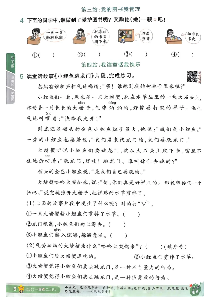 25秋一遍过2上语文