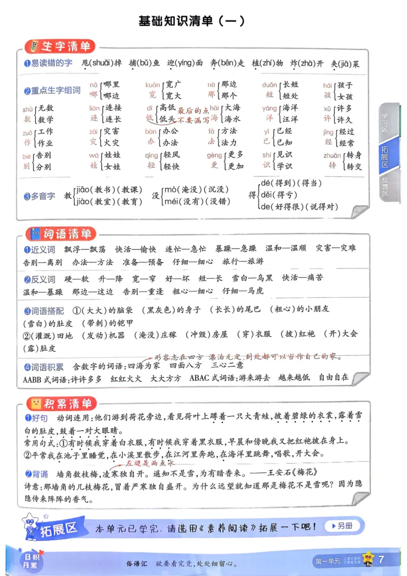 25秋一遍过2上语文