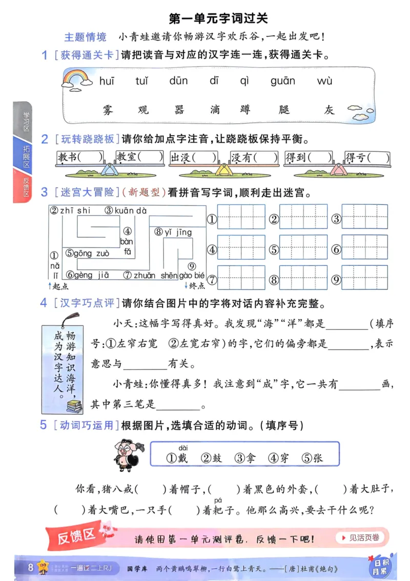 25秋一遍过2上语文