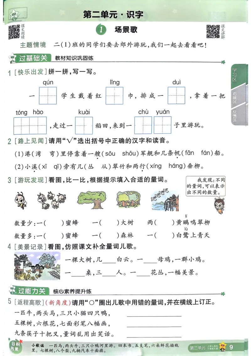 25秋一遍过2上语文