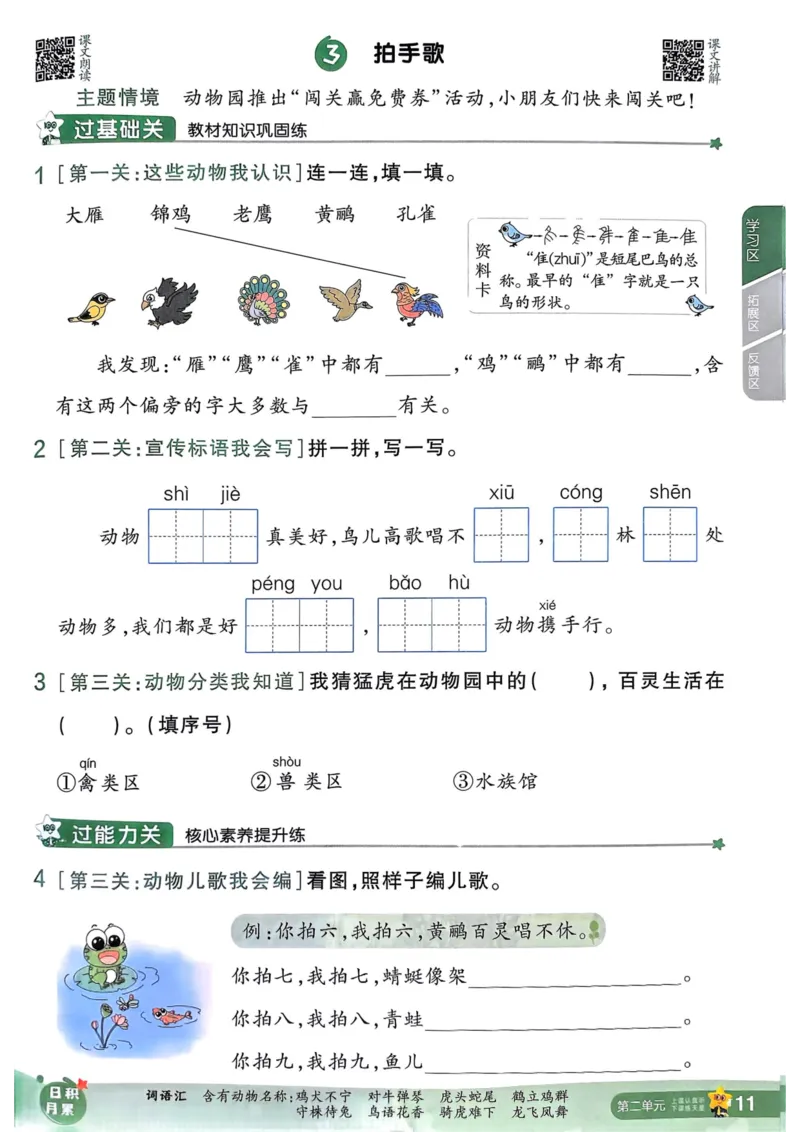 25秋一遍过2上语文